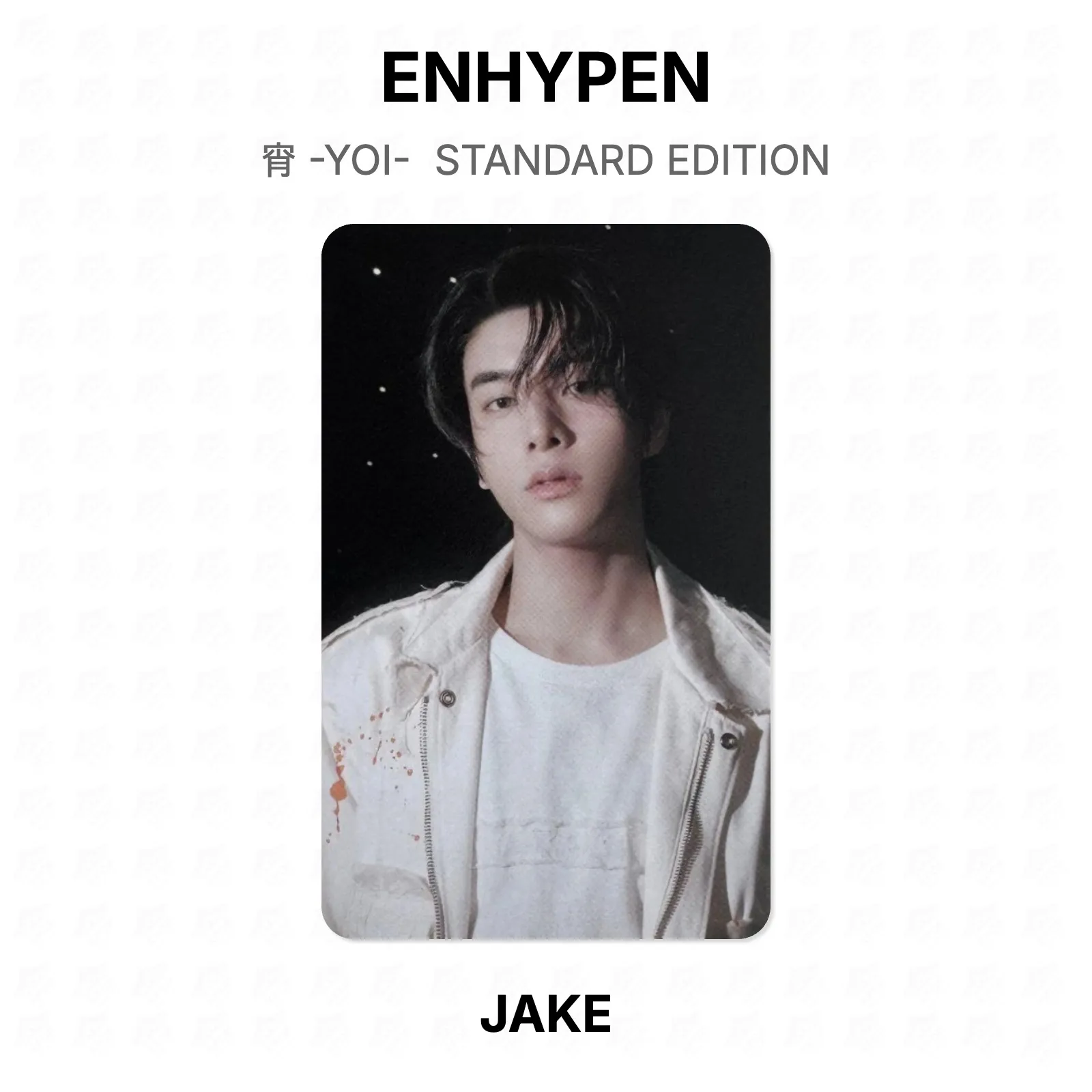 ENHYPEN 宵 -YOI- STANDARD EDITION Official Photocard KPOP Special Gift